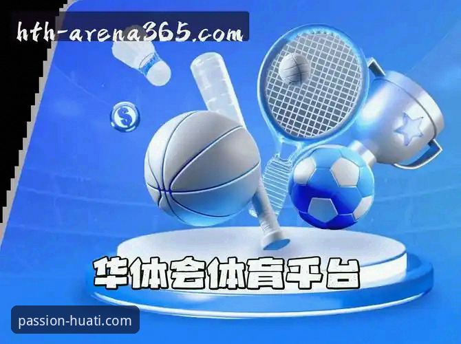 华体会登录平台最新动态：v3.1.0版本上线后，用户吴昊分享真实使用体验
